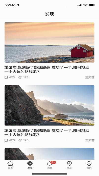 个人旅行助手最新版下载,个人旅行助手,旅行app,工具app