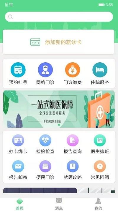 华西妇幼app下载,华西妇幼,医疗app,资讯app