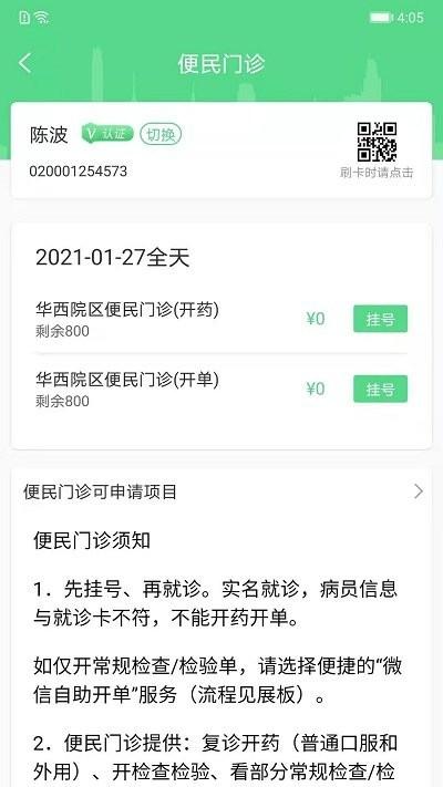 华西妇幼app下载,华西妇幼,医疗app,资讯app