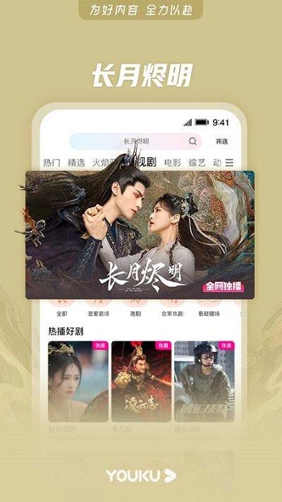 优酷经典版app官方版下载,优酷,视频app,播放器app