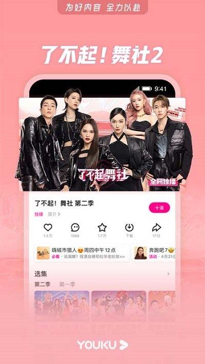 优酷经典版app官方版下载,优酷,视频app,播放器app