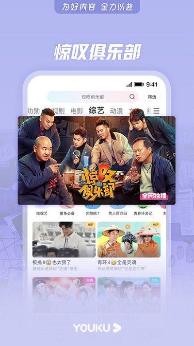 优酷经典版app官方版下载,优酷,视频app,播放器app