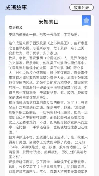 天生英才app下载,天生英才,成语app,学习app