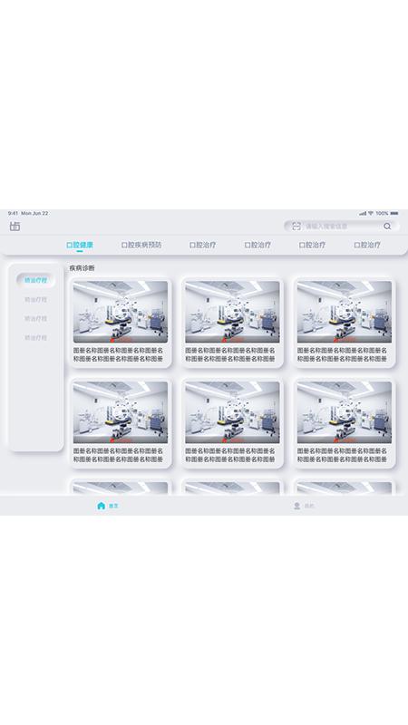 齿科视界app下载,齿科视界,口腔app,医疗app