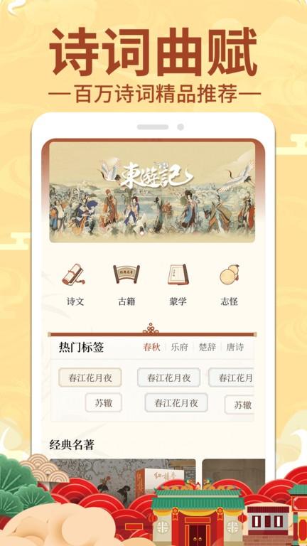 上林赋app下载,上林赋,学习app,诗词app