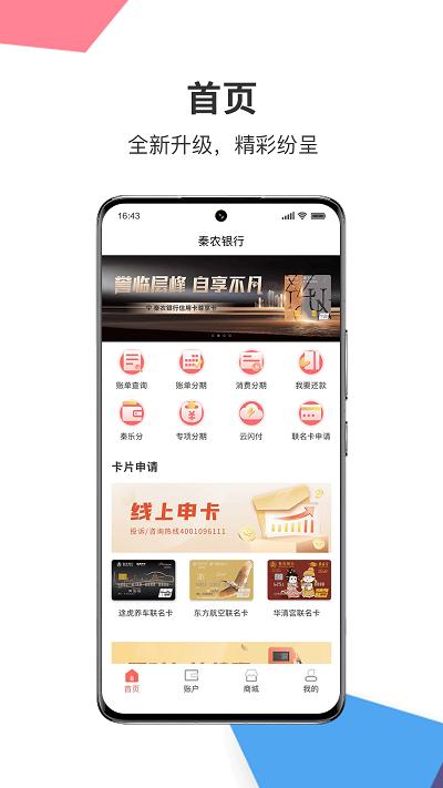 秦之道app最新版下载,秦之道,信用卡app,银行卡app