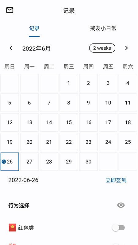 戒友手机版下载,戒友,戒赌app,习惯app