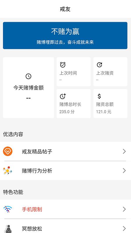 戒友手机版下载,戒友,戒赌app,习惯app