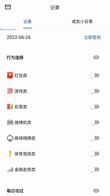 戒友手机版下载,戒友,戒赌app,习惯app