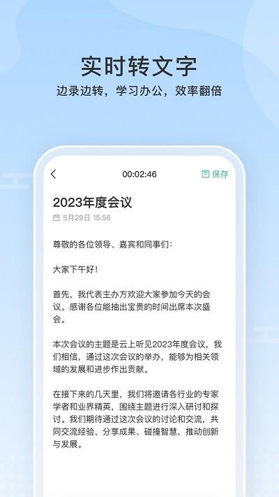 云上听见app官方版下载,云上听见,语音转文字app,音频转写app