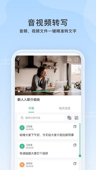 云上听见app官方版下载,云上听见,语音转文字app,音频转写app