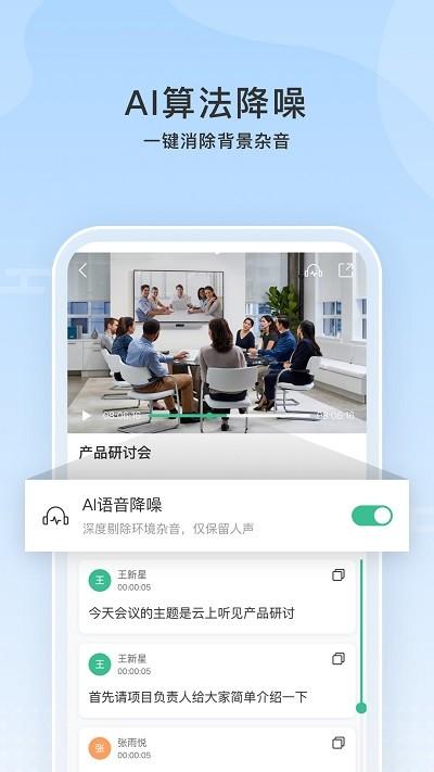 云上听见app官方版下载,云上听见,语音转文字app,音频转写app