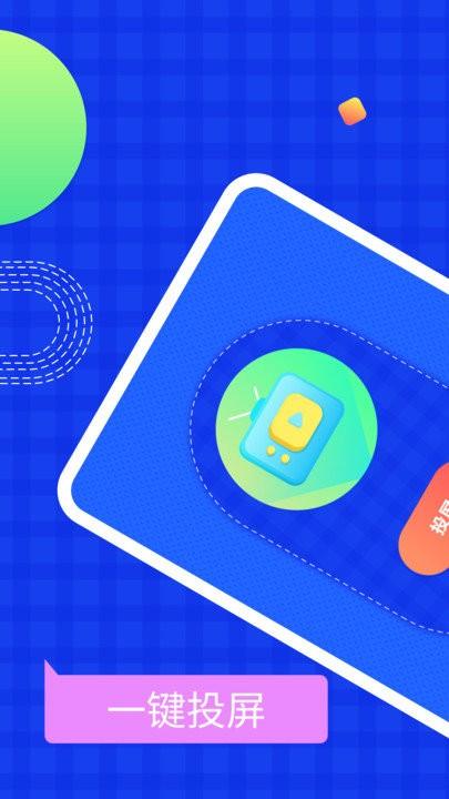 投屏助手软件手机版下载,投屏助手软件,投屏app
