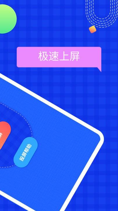 投屏助手软件手机版下载,投屏助手软件,投屏app