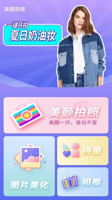 一颜甜美美颜自拍相机app(改名全能美颜相机)下载,一颜甜美美颜自拍相机,美颜app,拍照app