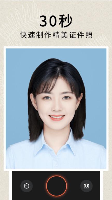 ai智能证件照相机app(改名2寸证件照)下载,相机app,证件照app,ai智能证件照