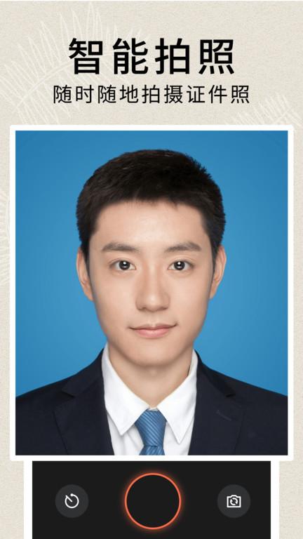 ai智能证件照相机app(改名2寸证件照)下载,相机app,证件照app,ai智能证件照