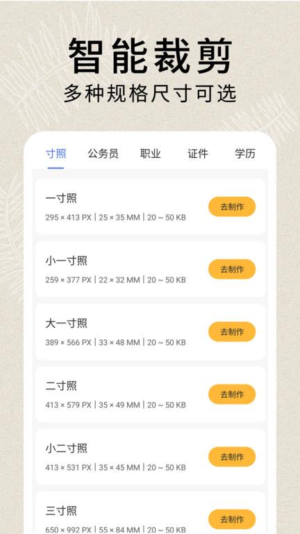 ai智能证件照相机app(改名2寸证件照)下载,相机app,证件照app,ai智能证件照
