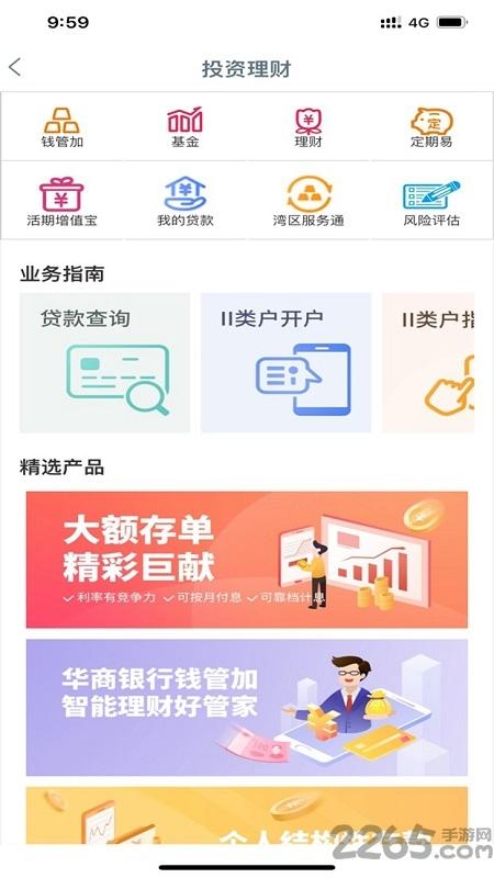 华商银行手机银行客户端下载,华商银行,银行app