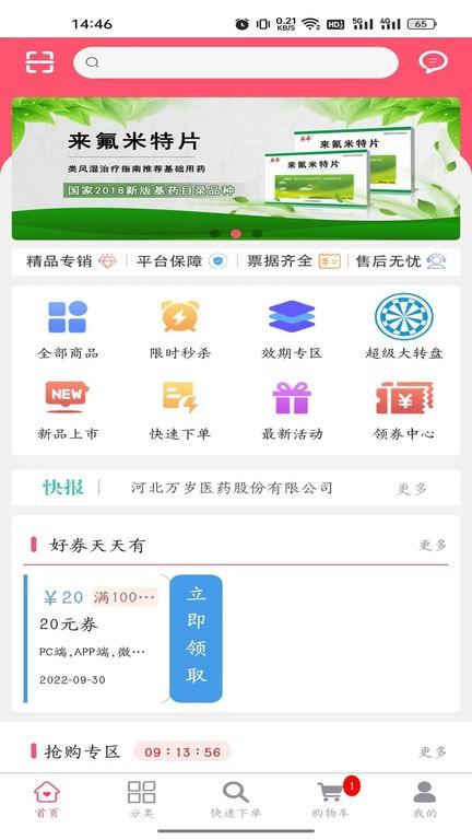 万岁健康app下载,万岁健康,医药app,健康app
