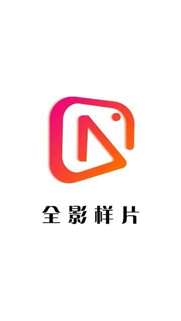 全影样片交易平台下载,全影样片,影楼app,影片app