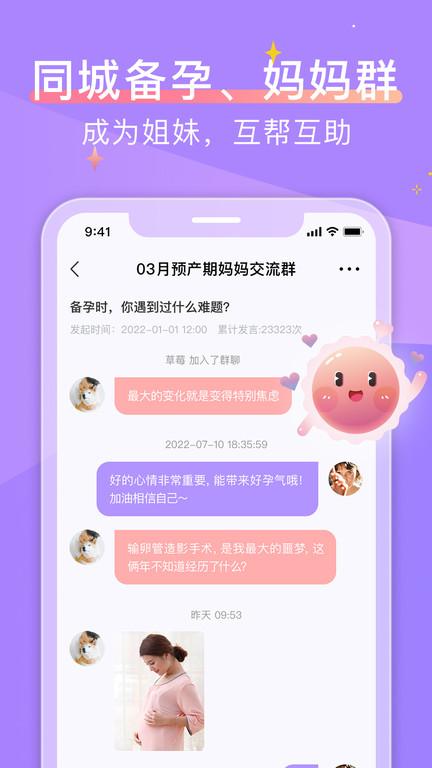 大卫优孕app下载,大卫优孕,女性app,备孕app