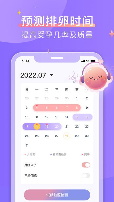大卫优孕app下载,大卫优孕,女性app,备孕app