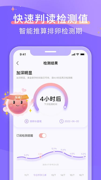 大卫优孕app下载,大卫优孕,女性app,备孕app