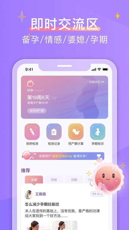大卫优孕app下载,大卫优孕,女性app,备孕app