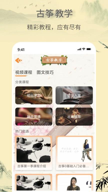 电子古筝软件下载,电子古筝,古筝app,学习app