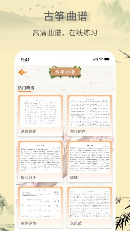 电子古筝软件下载,电子古筝,古筝app,学习app