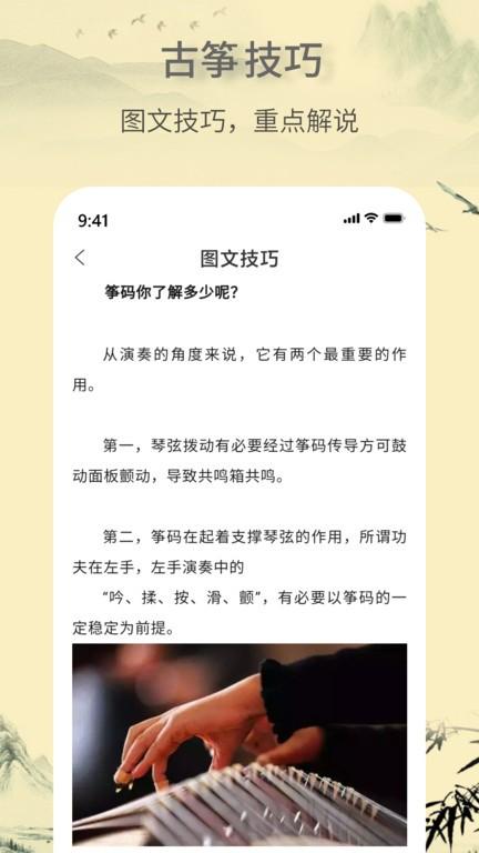 电子古筝软件下载,电子古筝,古筝app,学习app