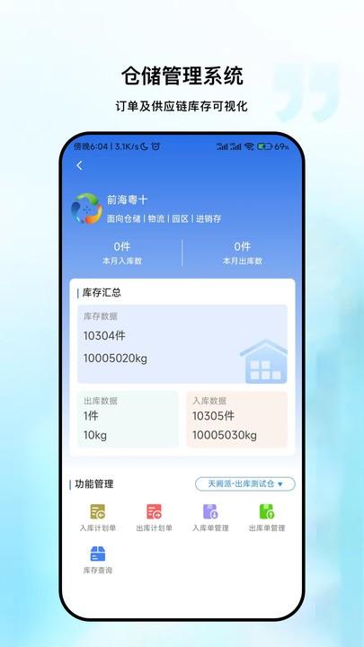 粤十冷库管理官方版下载,粤十冷库管理,仓库管理app,冷库管理app