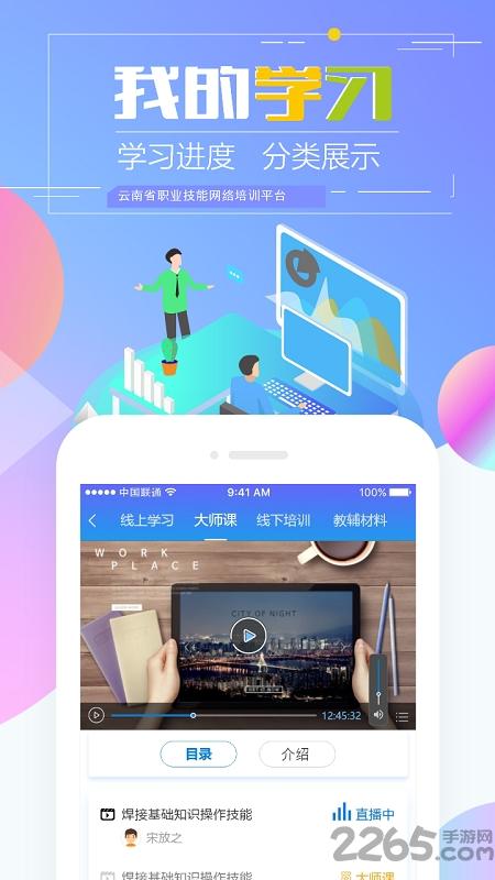 云南省职业技能培训通app(技能云南平台)下载,云南省技能培训通,培训app,云南app