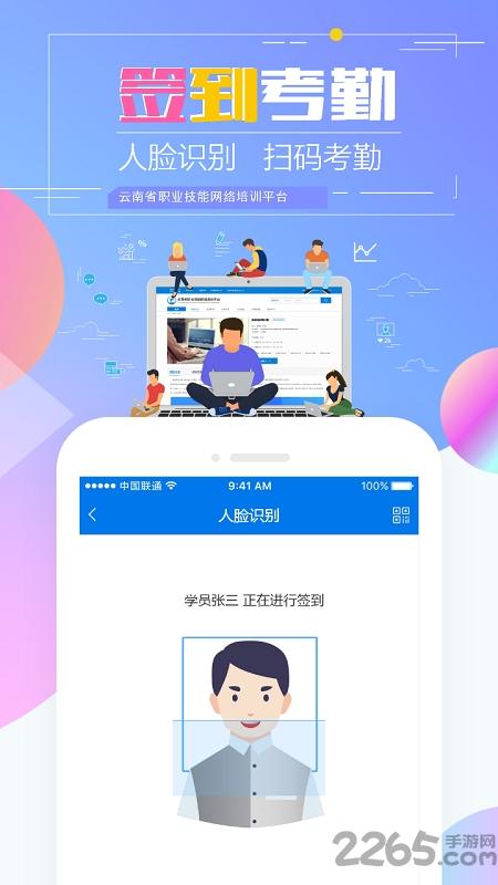 云南省职业技能培训通app(技能云南平台)下载,云南省技能培训通,培训app,云南app