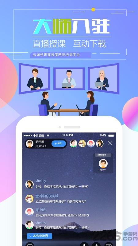 云南省职业技能培训通app(技能云南平台)下载,云南省技能培训通,培训app,云南app